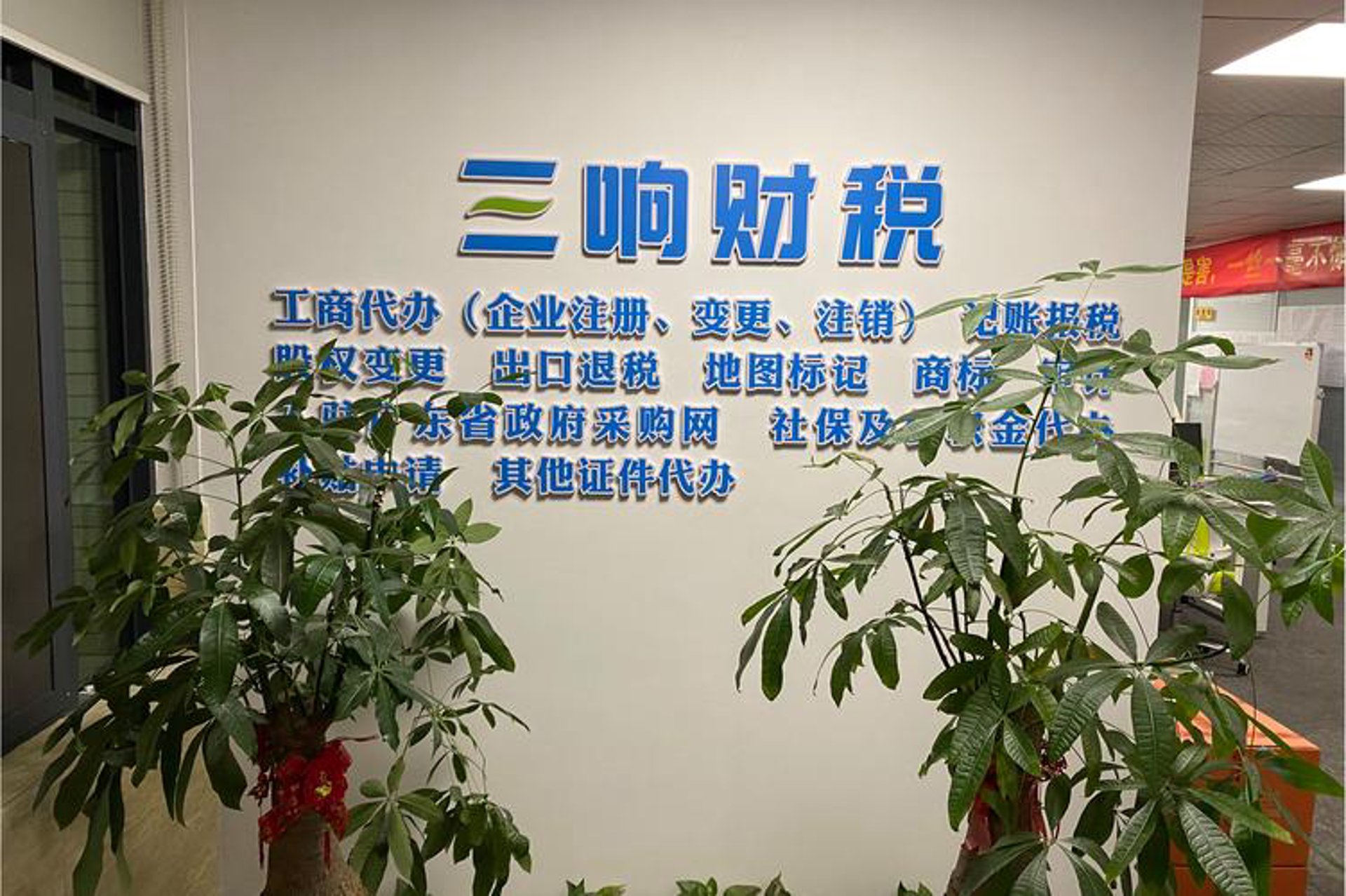 竹源财税咨询